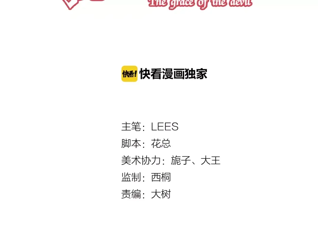 《魔王的恩惠》第1话 帅哥魔王变成美少女了？ 第3页