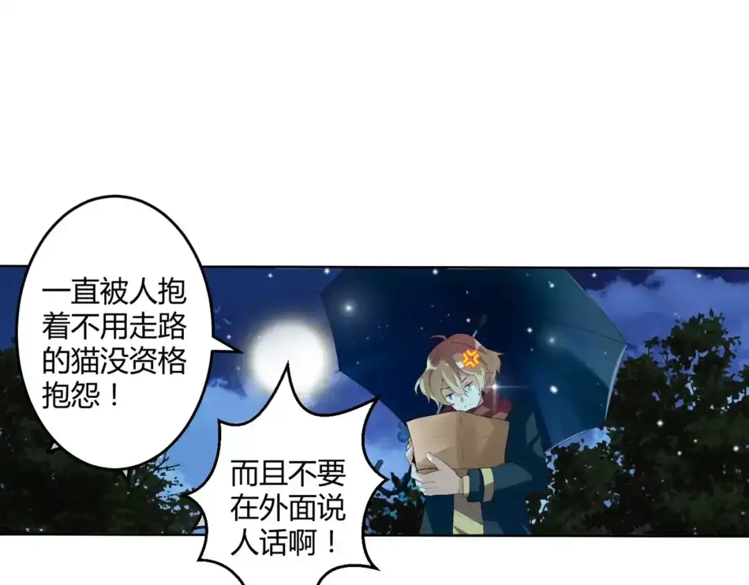 《魔王的恩惠》第1话 帅哥魔王变成美少女了？ 第34页