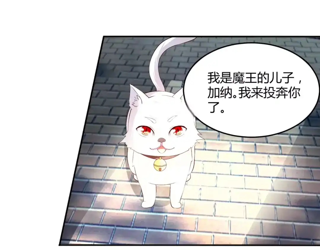 《魔王的恩惠》第1话 帅哥魔王变成美少女了？ 第42页