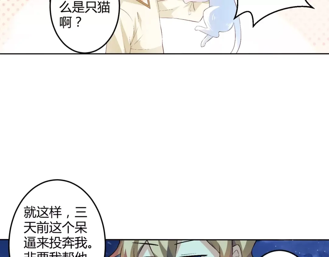 《魔王的恩惠》第1话 帅哥魔王变成美少女了？ 第44页