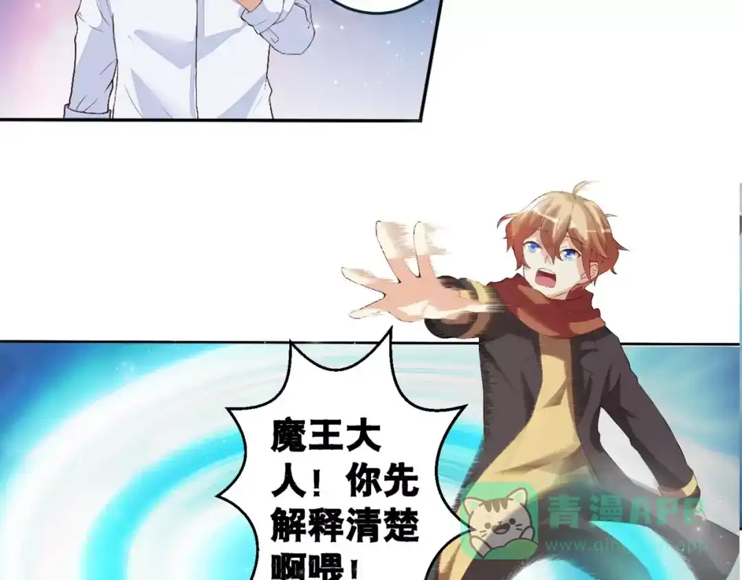 《魔王的恩惠》第1话 帅哥魔王变成美少女了？ 第26页