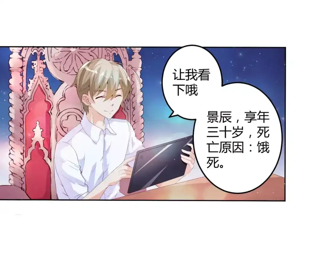 《魔王的恩惠》第1话 帅哥魔王变成美少女了？ 第19页