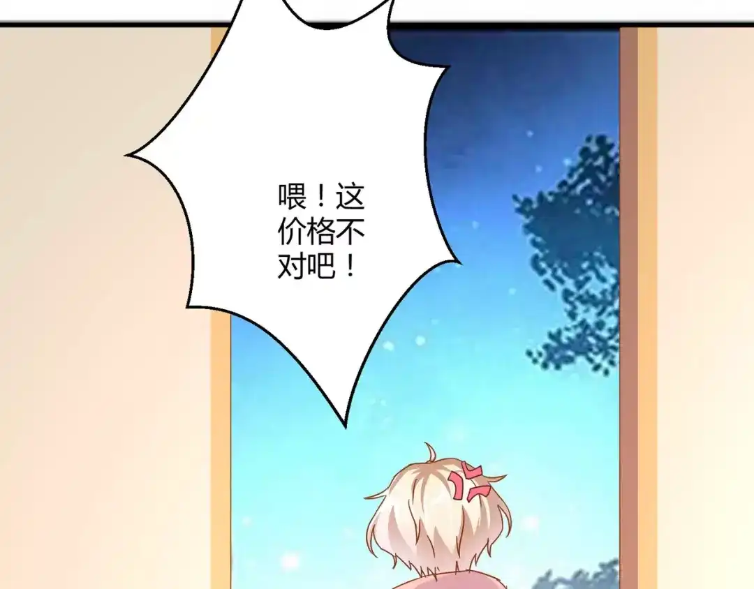 《魔王的恩惠》第19话 解决“麻烦” 第25页