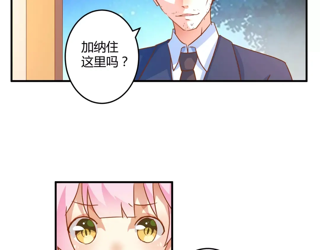 《魔王的恩惠》第19话 解决“麻烦” 第7页