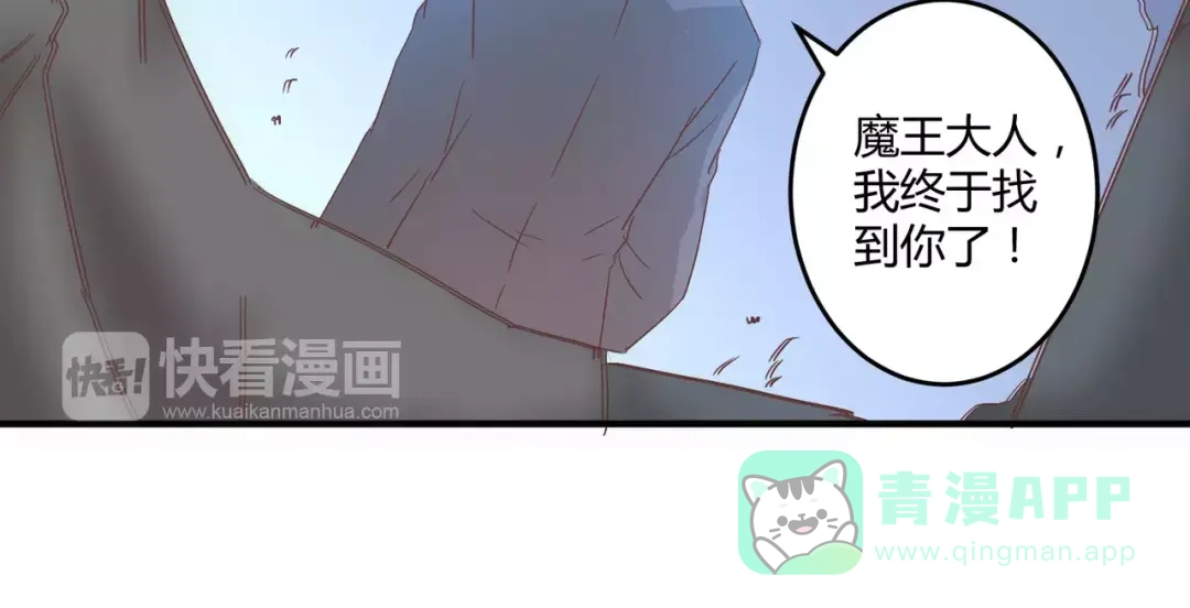《魔王的恩惠》第19话 解决“麻烦” 第61页