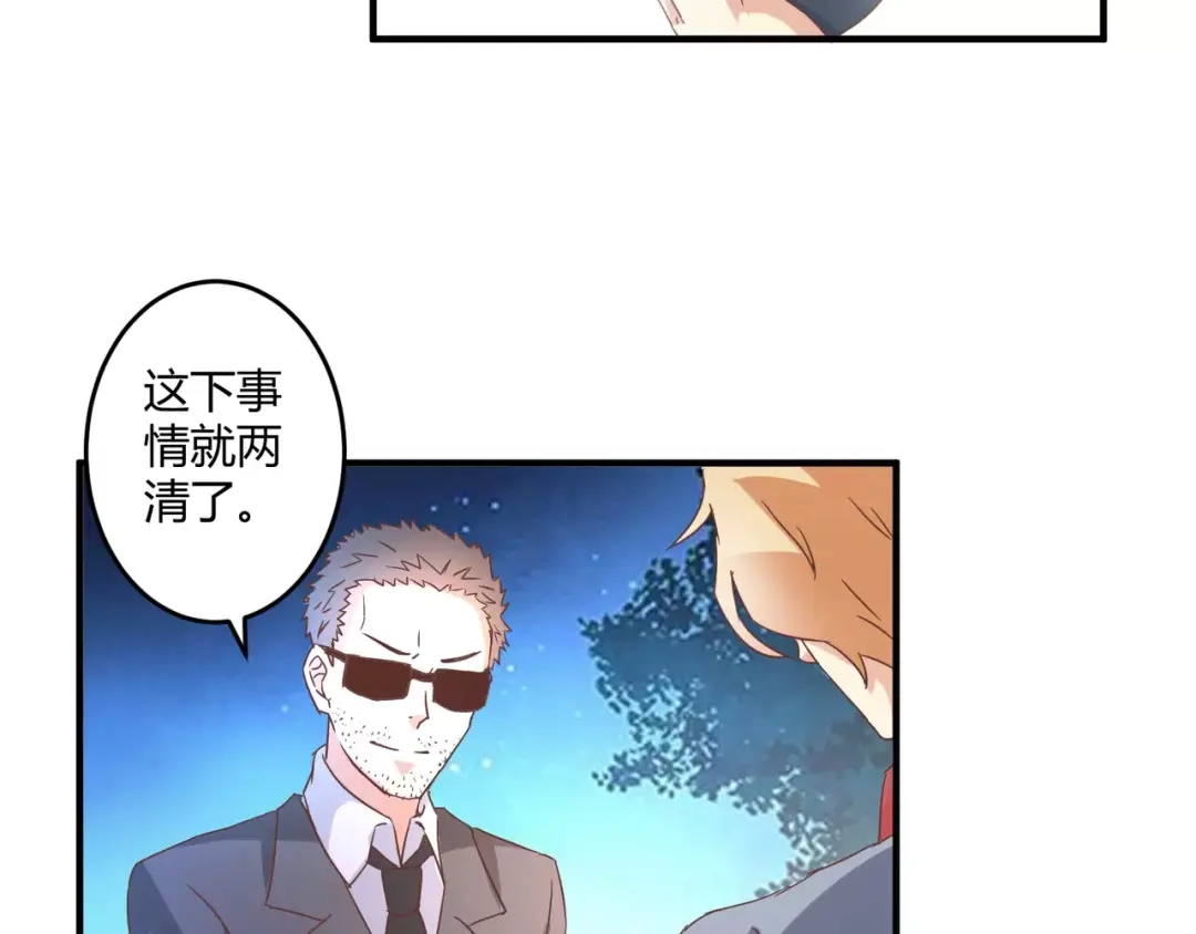 《魔王的恩惠》第19话 解决“麻烦” 第43页