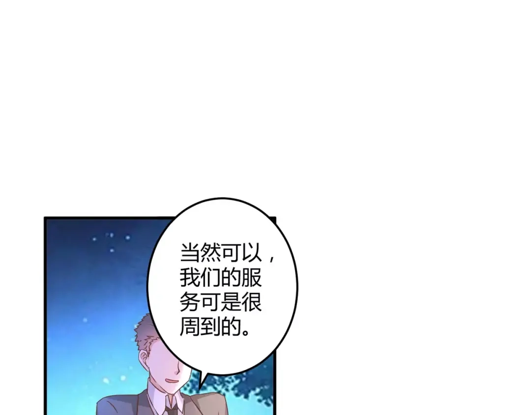 《魔王的恩惠》第19话 解决“麻烦” 第35页