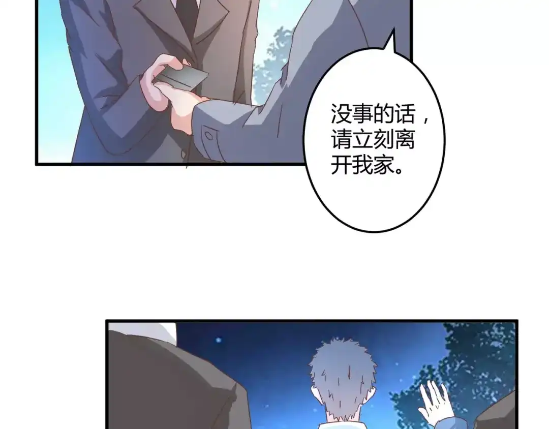 《魔王的恩惠》第19话 解决“麻烦” 第44页