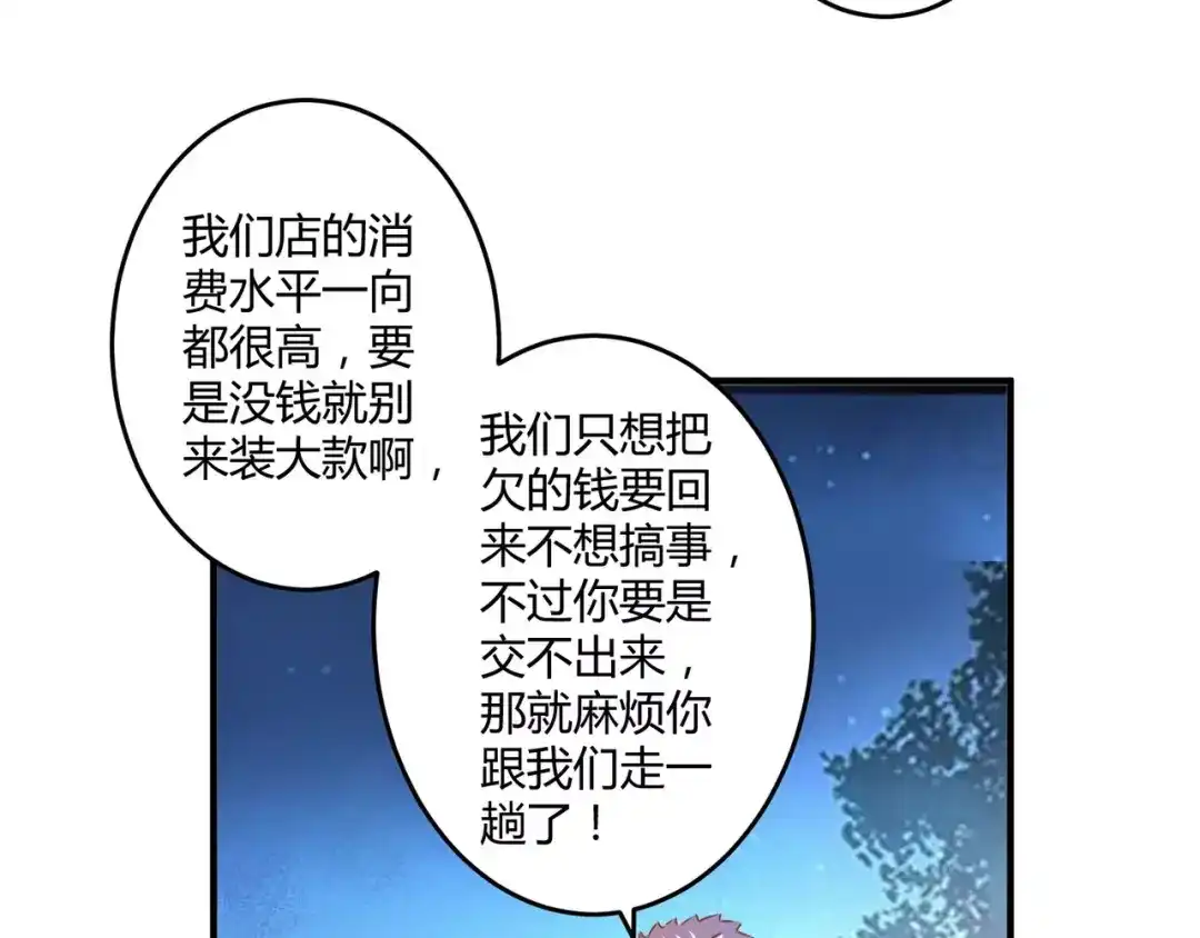 《魔王的恩惠》第19话 解决“麻烦” 第29页