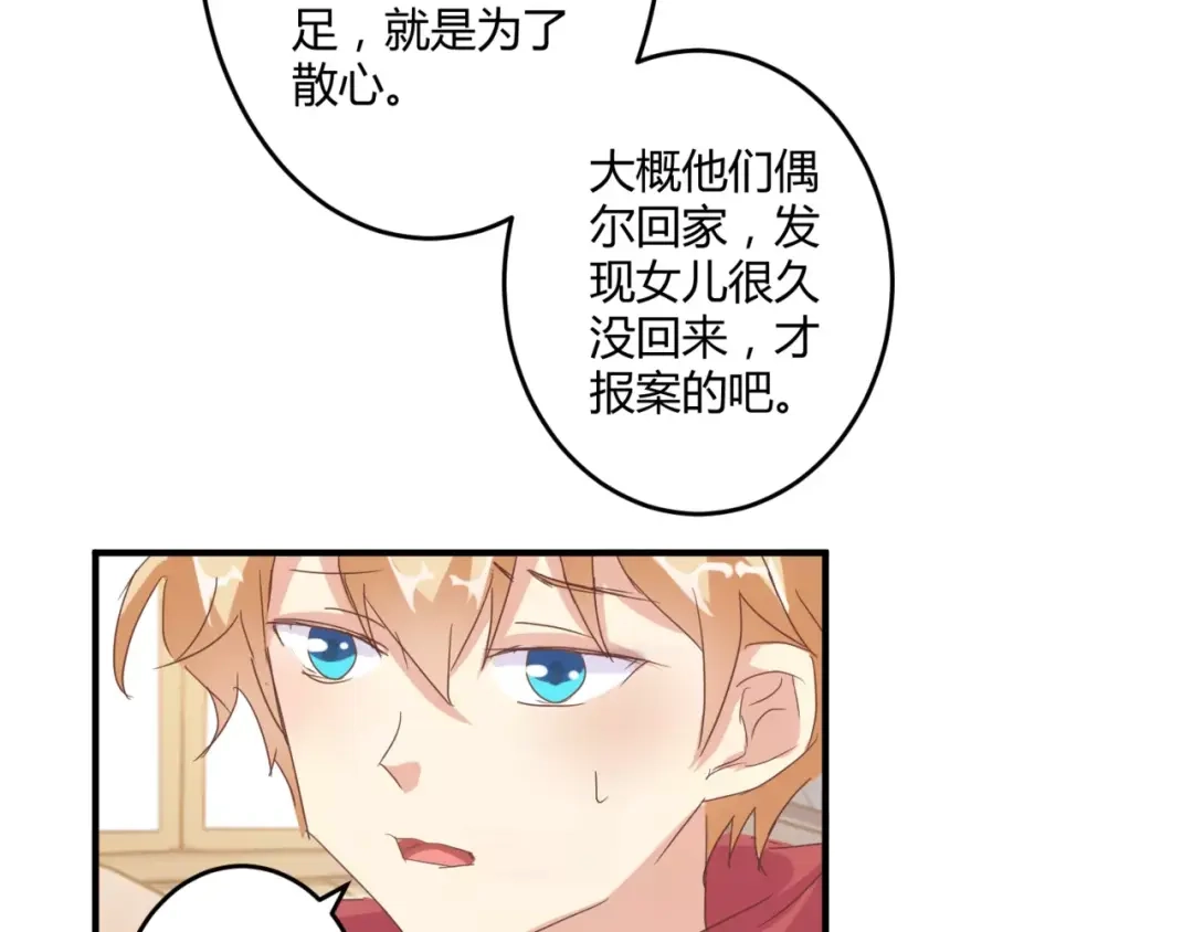 《魔王的恩惠》第20话 你居然是这样的魔王！ 第54页