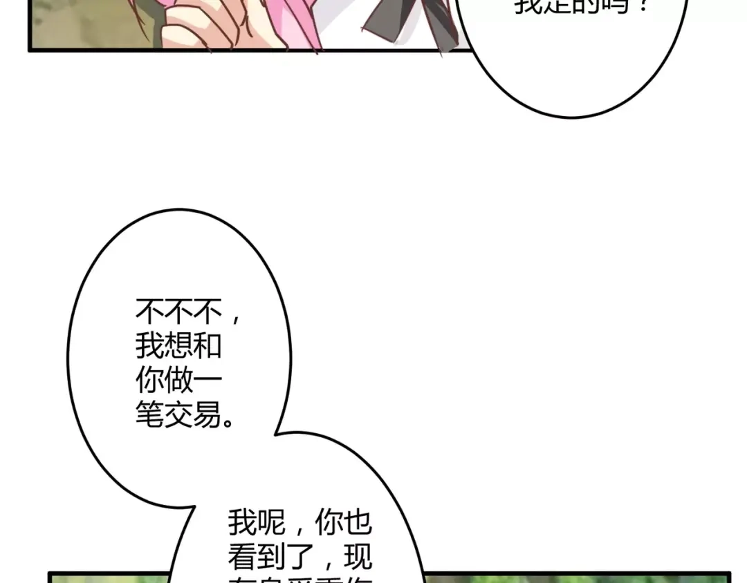 《魔王的恩惠》第20话 你居然是这样的魔王！ 第39页