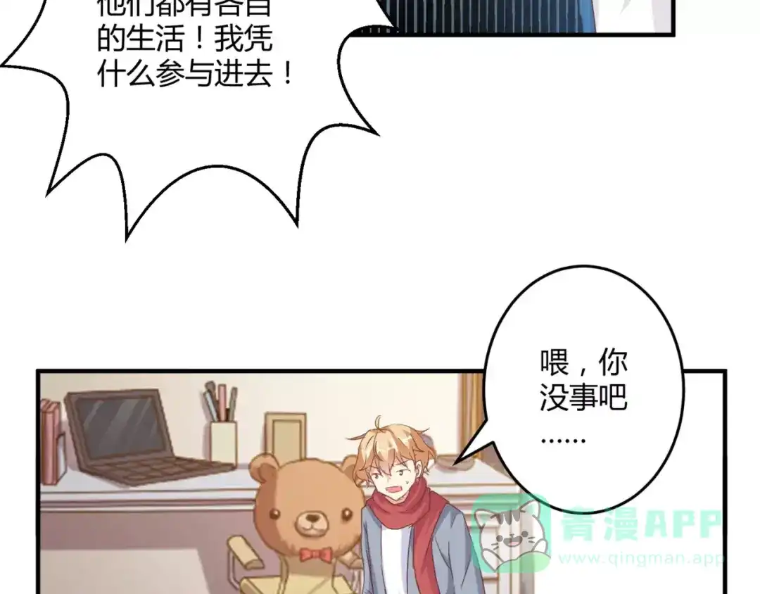 《魔王的恩惠》第20话 你居然是这样的魔王！ 第51页