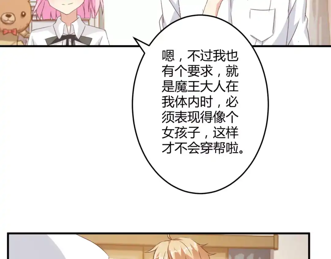 《魔王的恩惠》第20话 你居然是这样的魔王！ 第47页