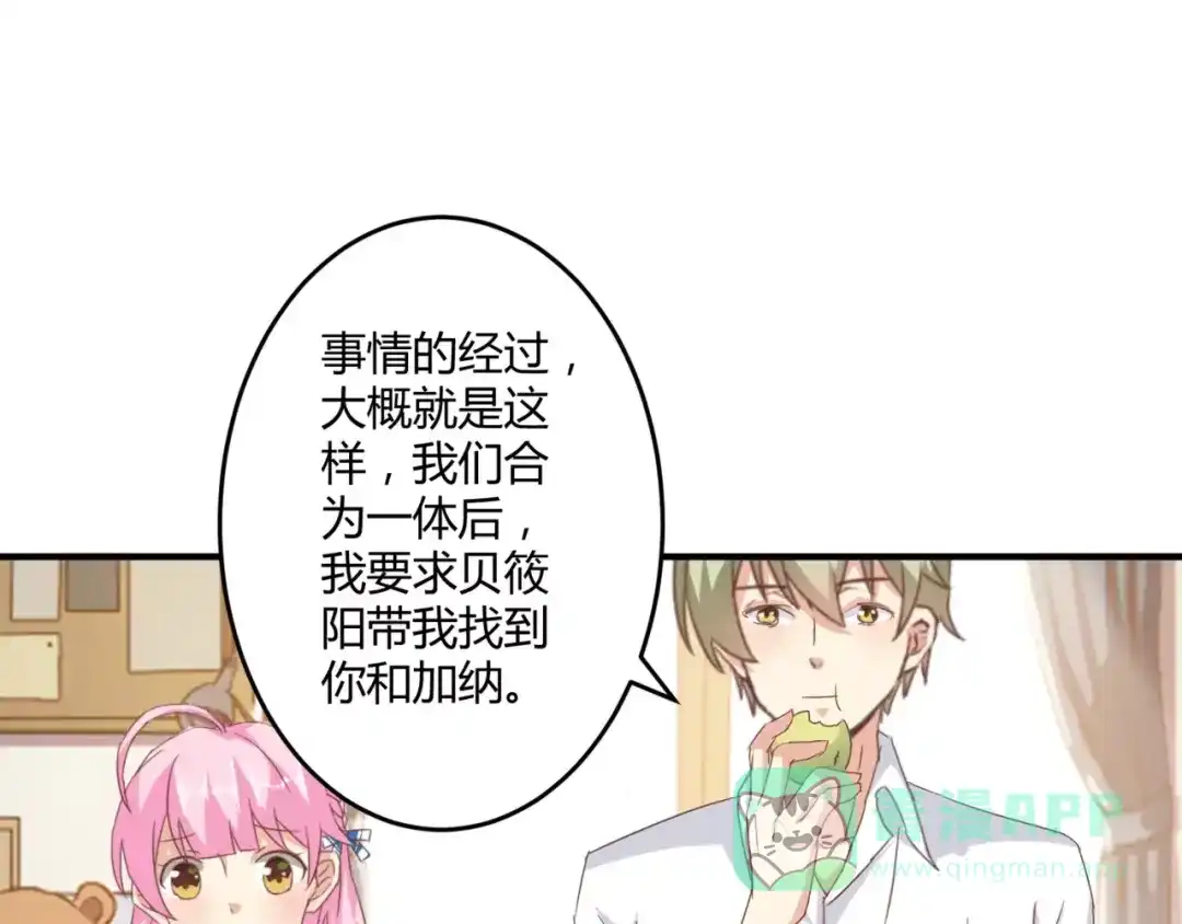 《魔王的恩惠》第20话 你居然是这样的魔王！ 第46页