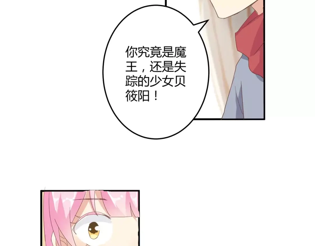 《魔王的恩惠》第20话 你居然是这样的魔王！ 第25页