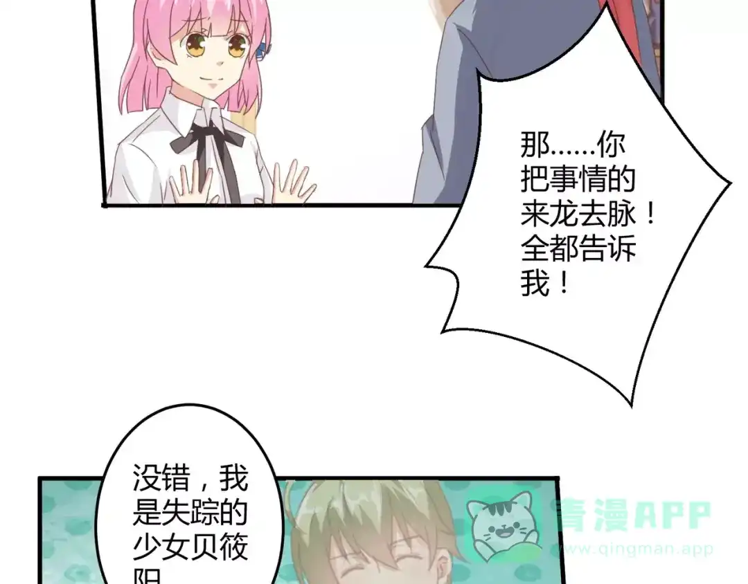 《魔王的恩惠》第20话 你居然是这样的魔王！ 第31页
