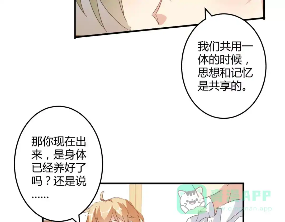 《魔王的恩惠》第20话 你居然是这样的魔王！ 第56页