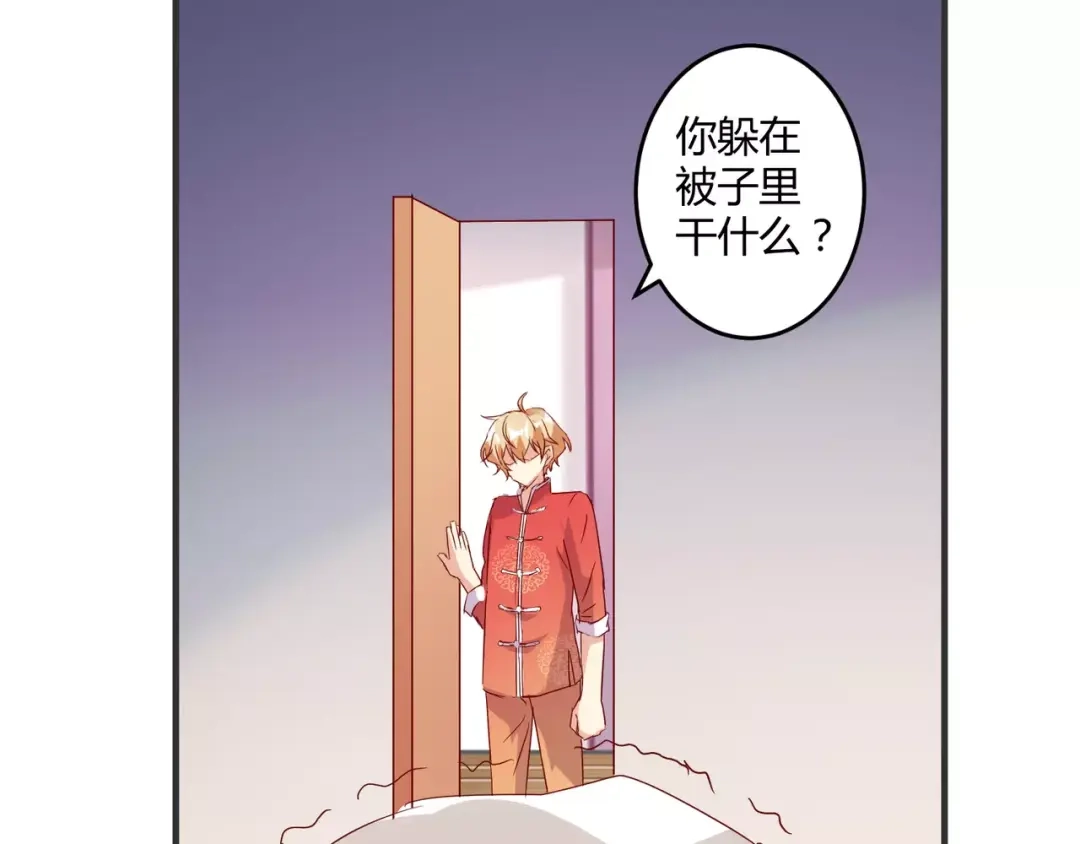 《魔王的恩惠》春节特别篇 包饺子 第24页
