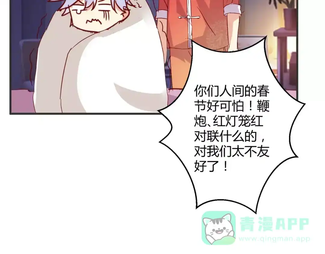 《魔王的恩惠》春节特别篇 包饺子 第26页