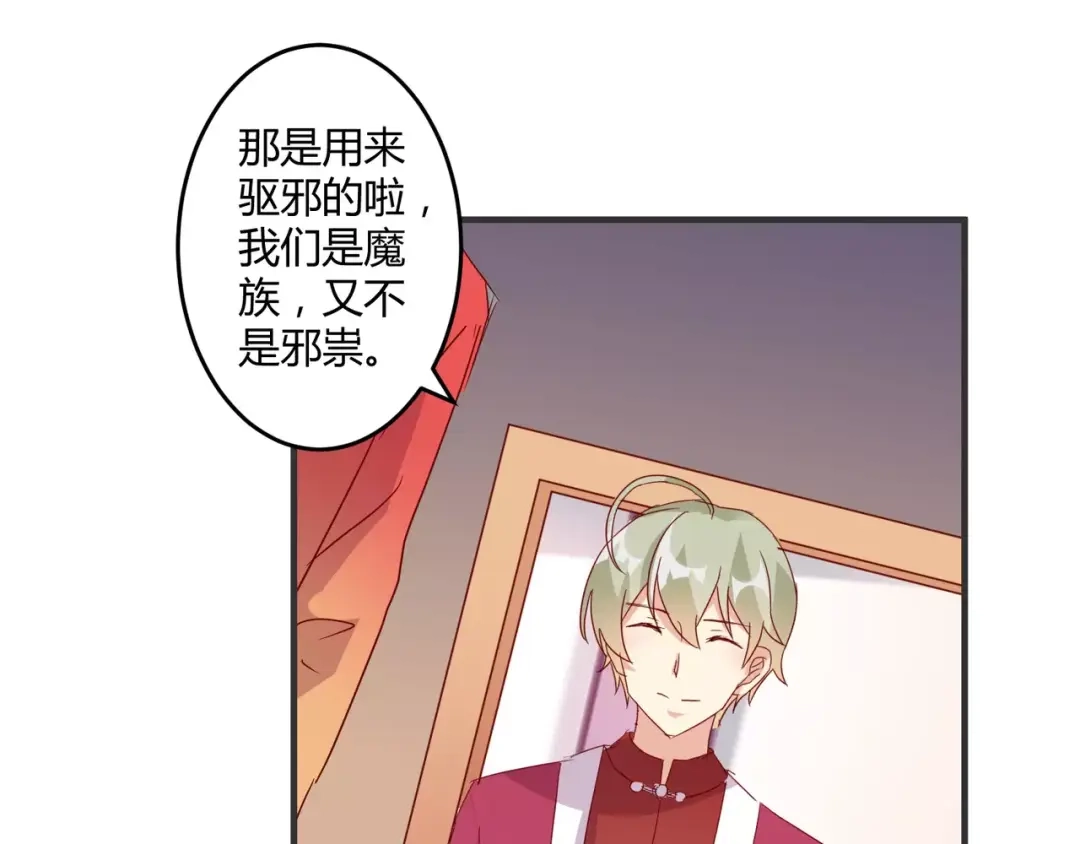 《魔王的恩惠》春节特别篇 包饺子 第27页