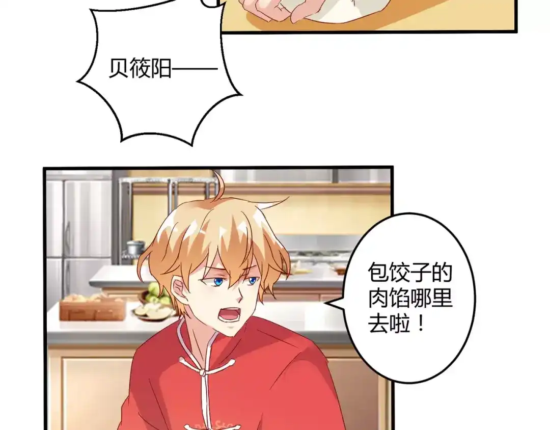 《魔王的恩惠》春节特别篇 包饺子 第7页