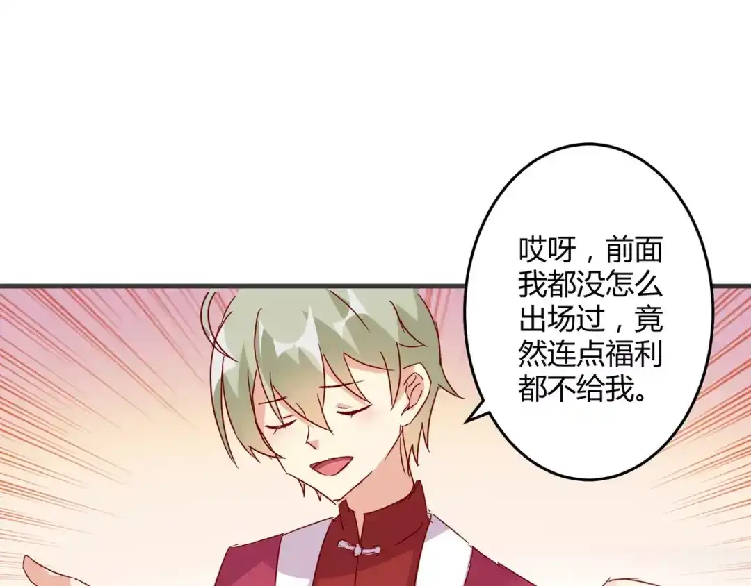 《魔王的恩惠》春节特别篇 包饺子 第18页