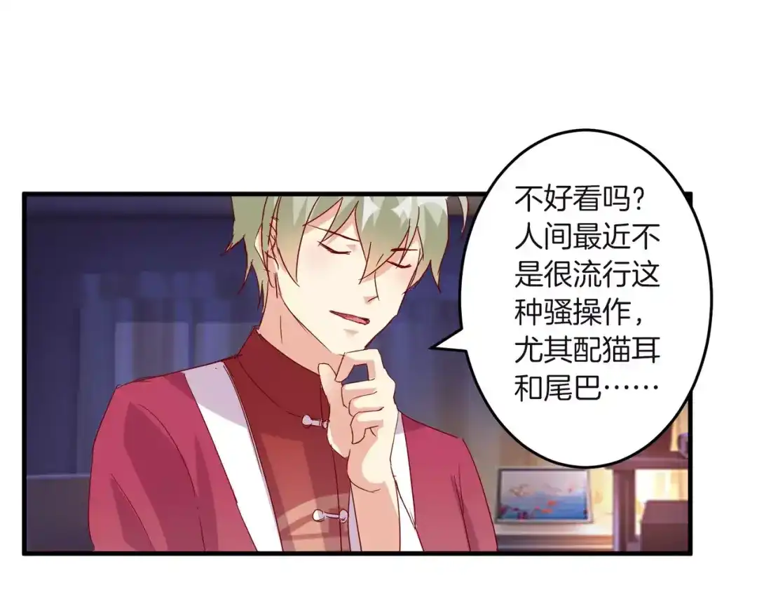 《魔王的恩惠》春节特别篇 包饺子 第35页