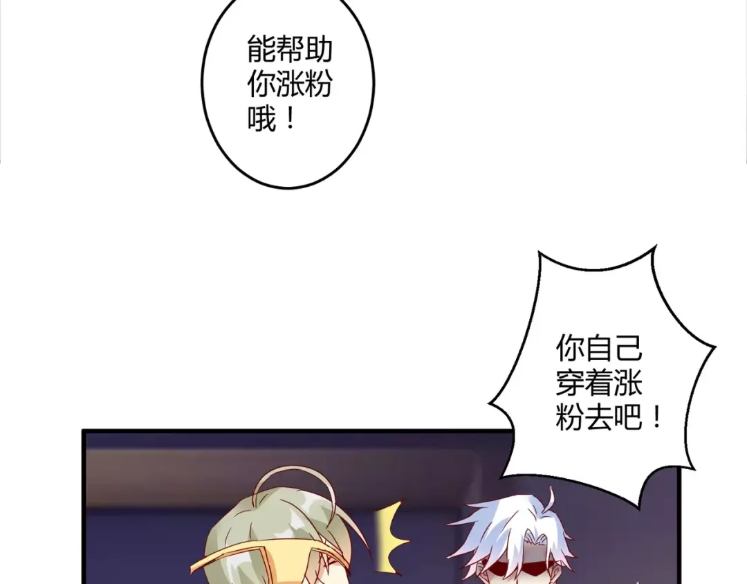 《魔王的恩惠》春节特别篇 包饺子 第38页