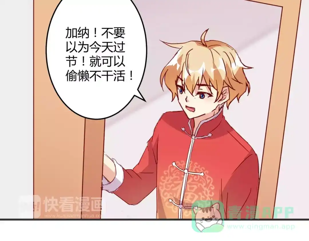《魔王的恩惠》春节特别篇 包饺子 第21页