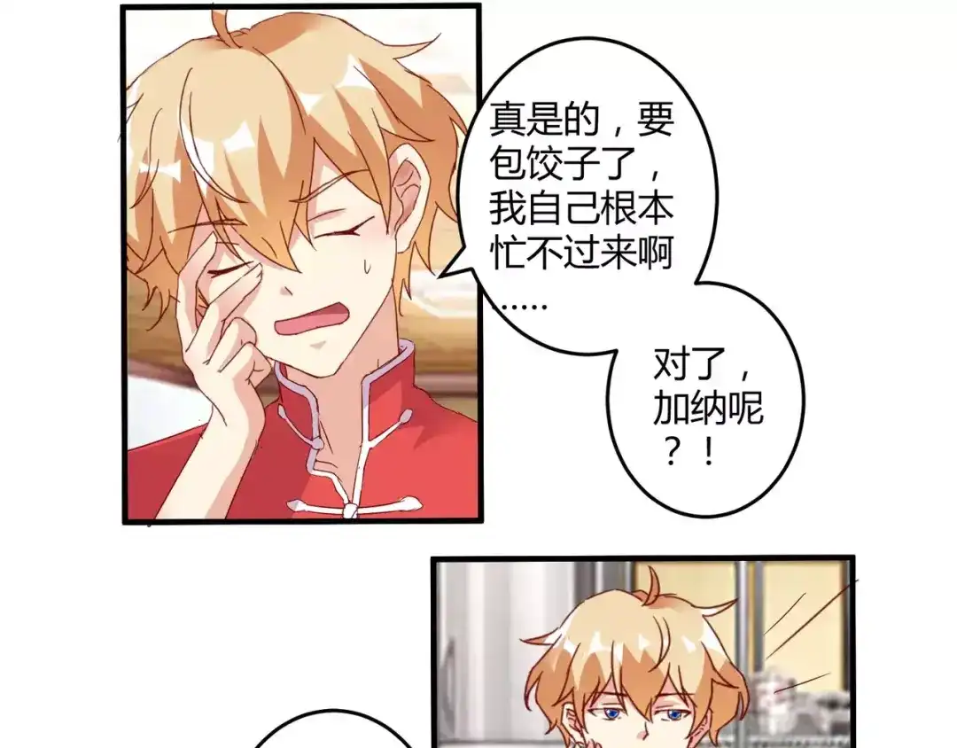 《魔王的恩惠》春节特别篇 包饺子 第13页