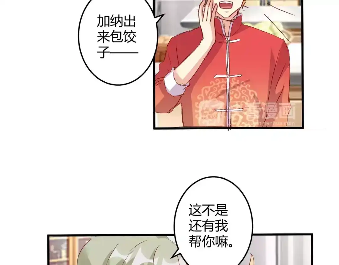 《魔王的恩惠》春节特别篇 包饺子 第14页