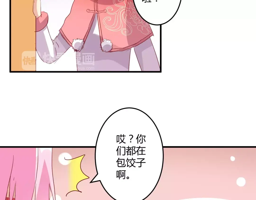 《魔王的恩惠》春节特别篇 包饺子 第53页