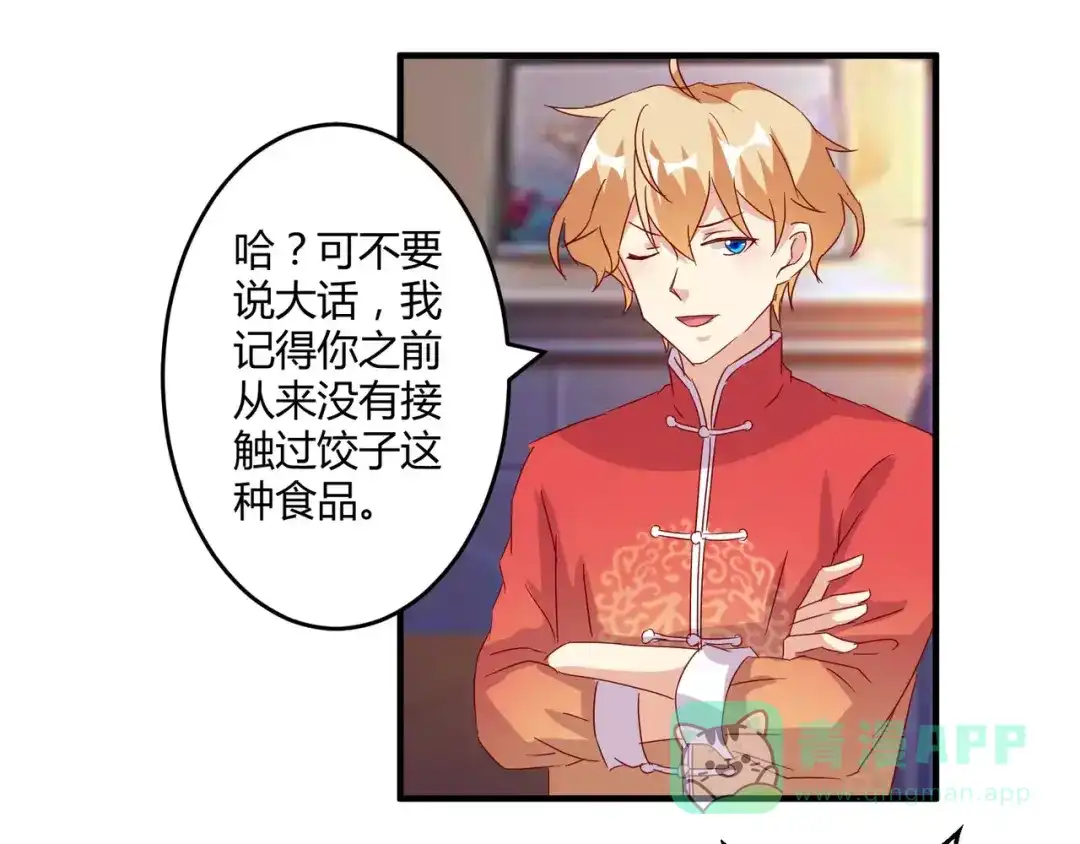 《魔王的恩惠》春节特别篇 包饺子 第41页