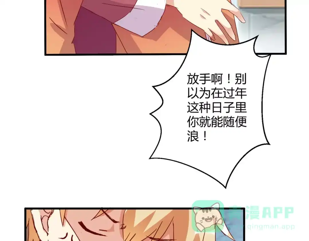 《魔王的恩惠》春节特别篇 包饺子 第16页