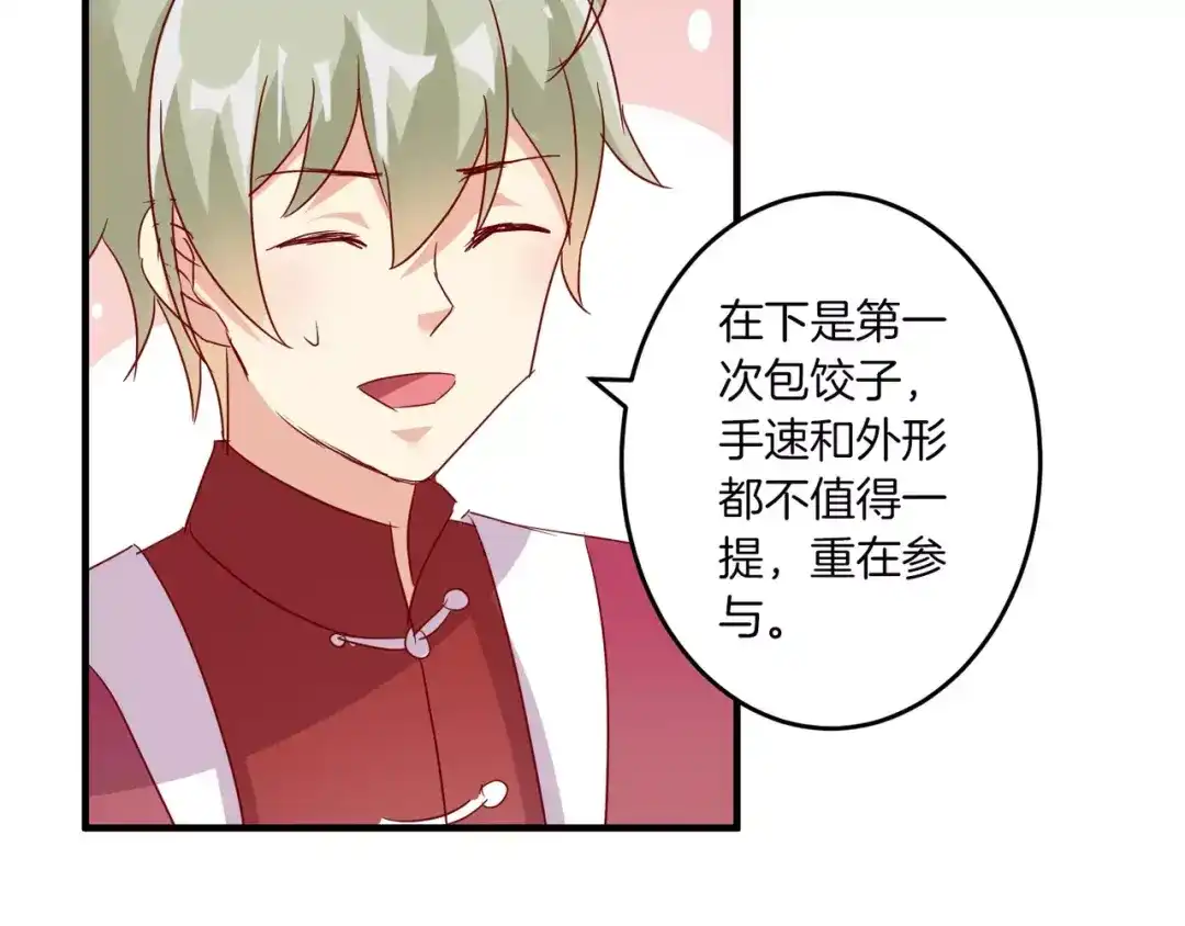 《魔王的恩惠》春节特别篇 包饺子 第57页