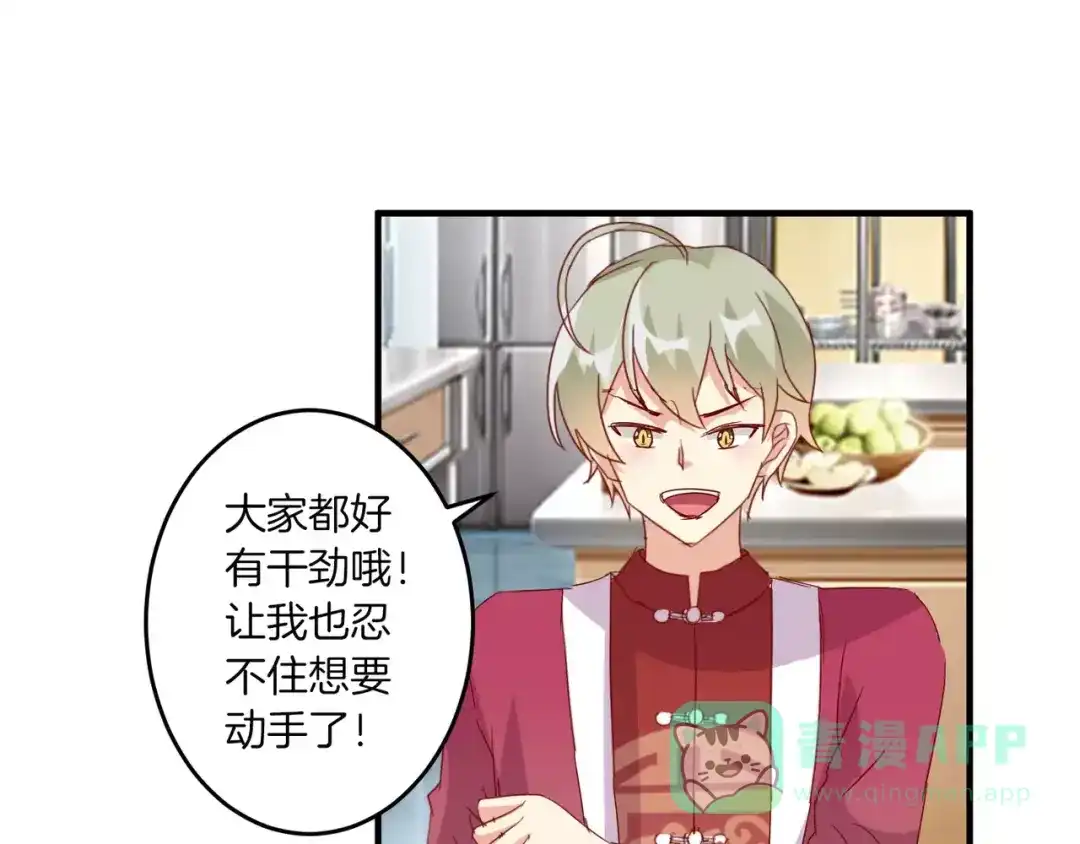 《魔王的恩惠》春节特别篇 包饺子 第51页
