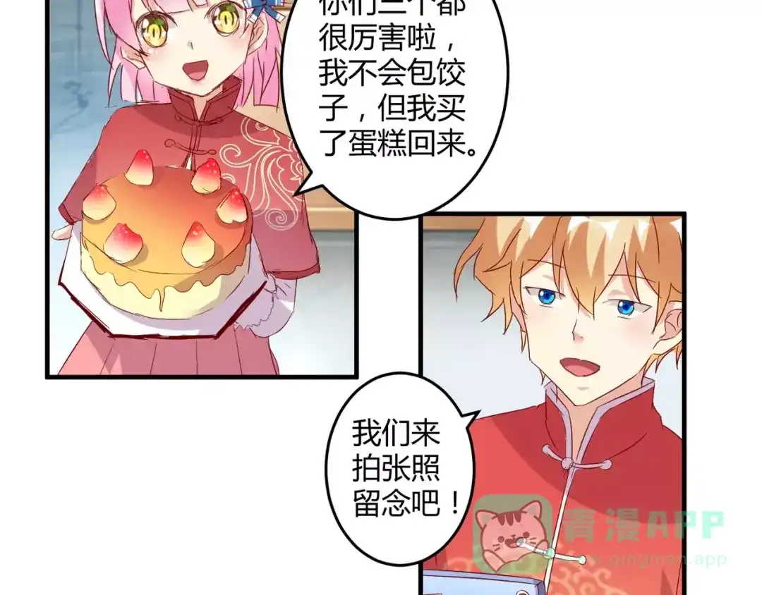 《魔王的恩惠》春节特别篇 包饺子 第61页