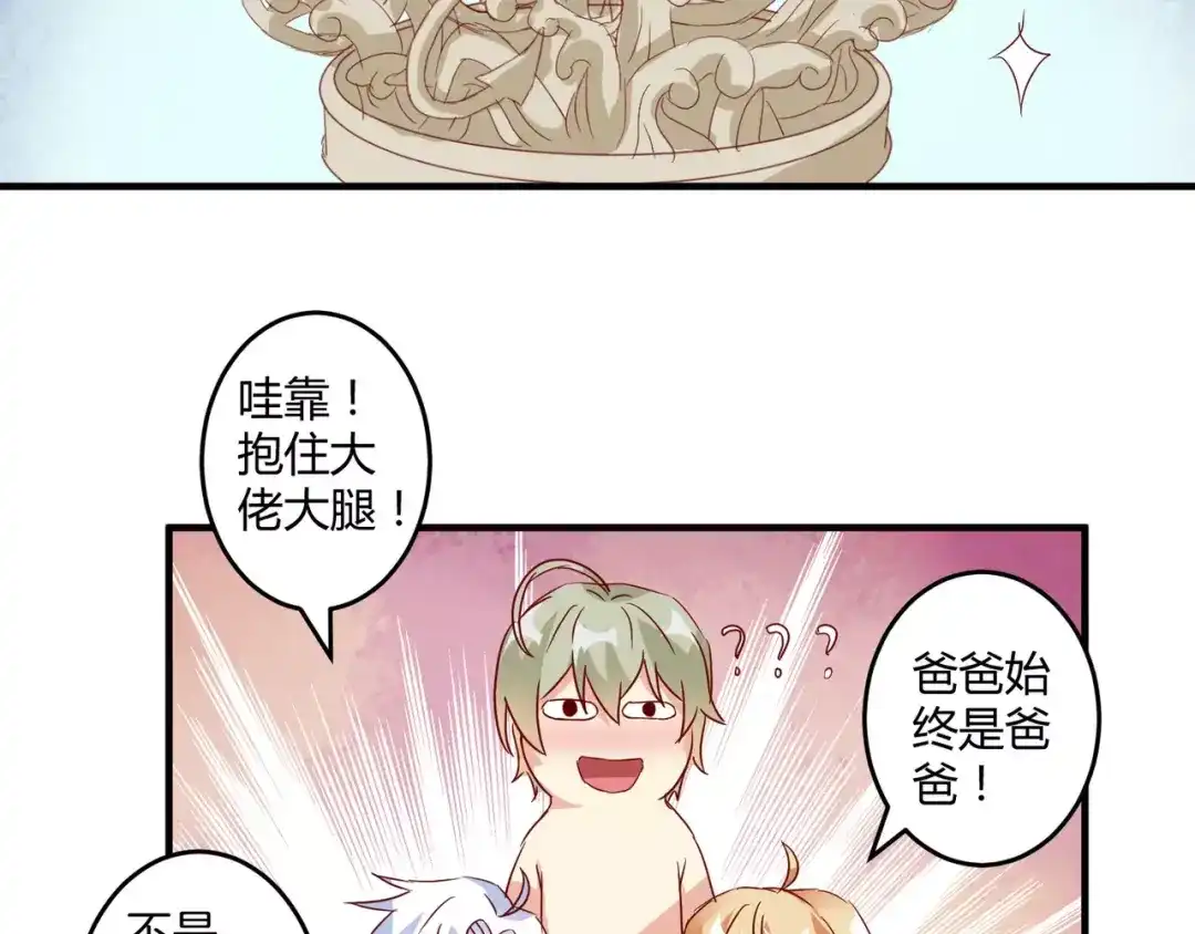 《魔王的恩惠》春节特别篇 包饺子 第59页