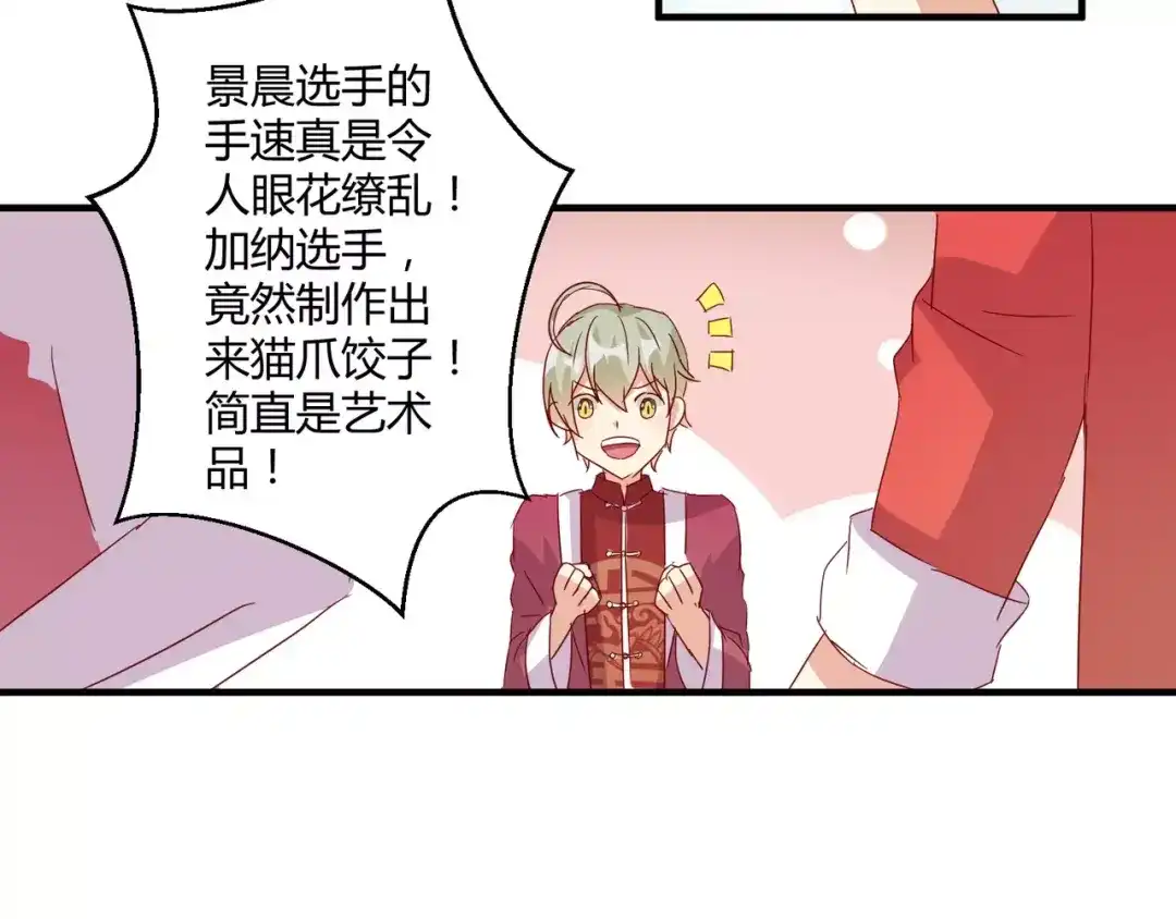 《魔王的恩惠》春节特别篇 包饺子 第50页