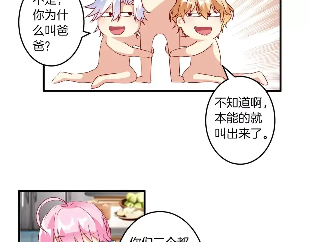 《魔王的恩惠》春节特别篇 包饺子 第60页