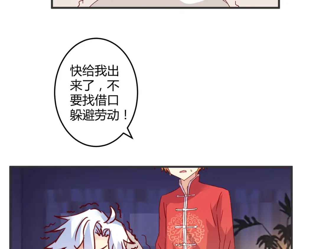 《魔王的恩惠》春节特别篇 包饺子 第25页