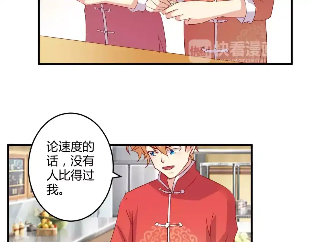 《魔王的恩惠》春节特别篇 包饺子 第47页