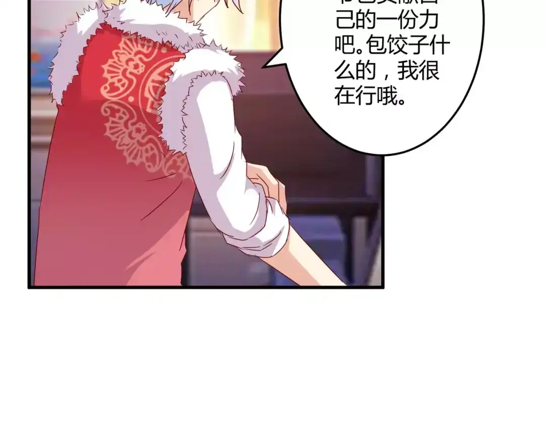 《魔王的恩惠》春节特别篇 包饺子 第40页