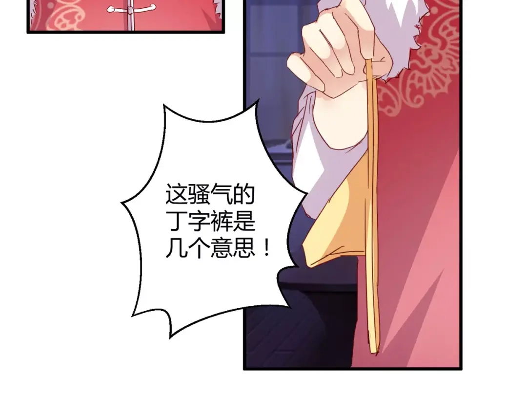《魔王的恩惠》春节特别篇 包饺子 第34页
