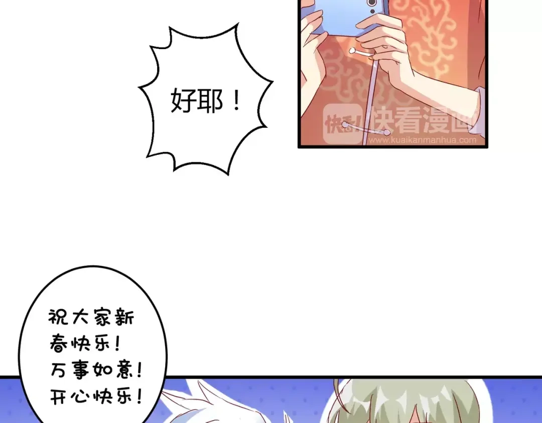 《魔王的恩惠》春节特别篇 包饺子 第62页