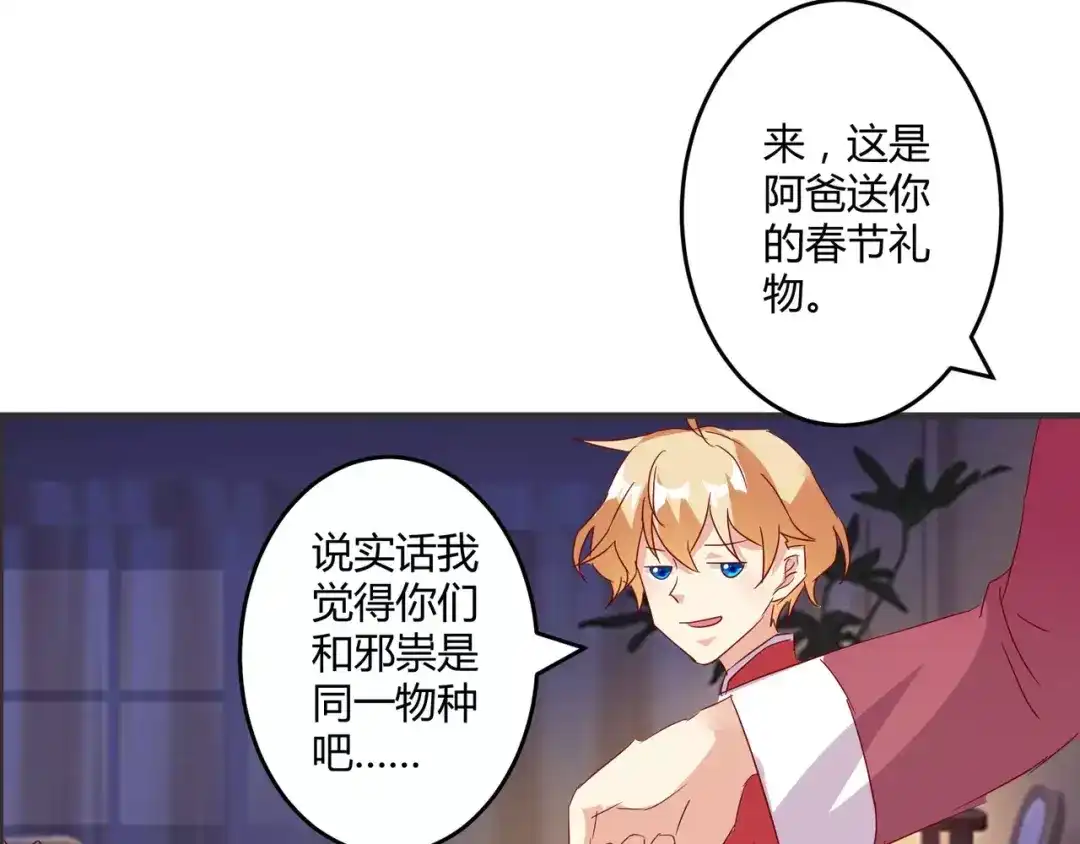 《魔王的恩惠》春节特别篇 包饺子 第29页