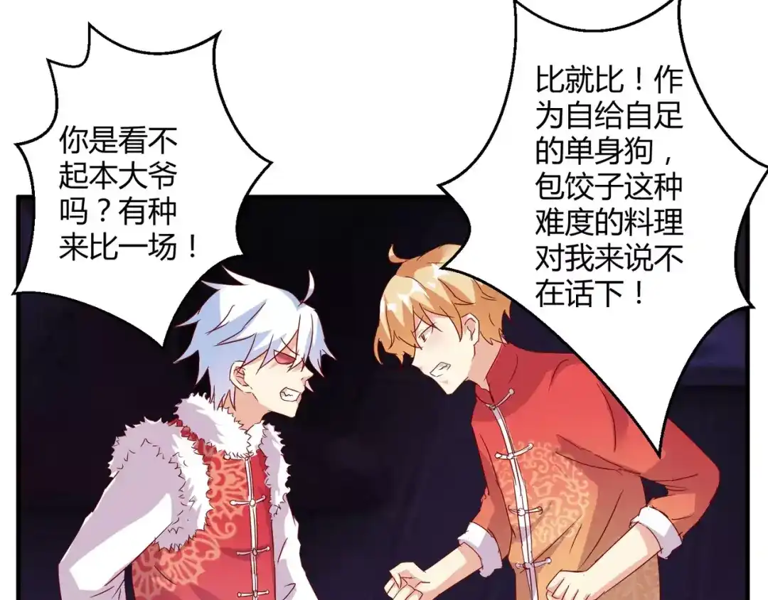 《魔王的恩惠》春节特别篇 包饺子 第42页
