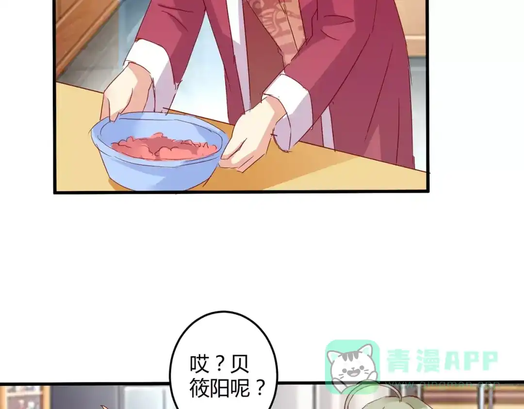 《魔王的恩惠》春节特别篇 包饺子 第11页