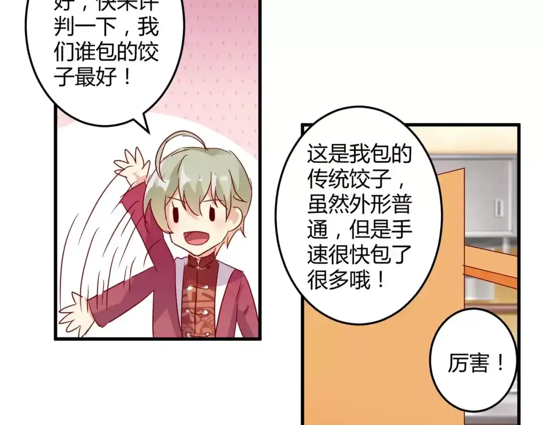 《魔王的恩惠》春节特别篇 包饺子 第55页