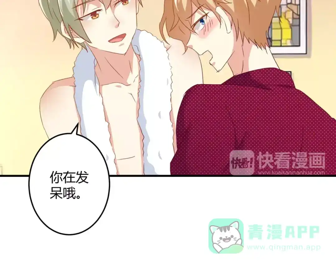 《魔王的恩惠》第21话 亲密接触？ 第21页